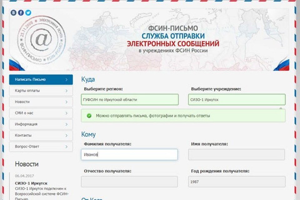Mail gov fsin. ФСИН письмо. ФСИН-письмо СИЗО 1. Письмо в СИЗО электронное. Написать письмо в СИЗО.